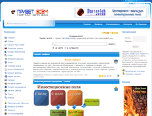 Tablet Screenshot of privetvsem.ru